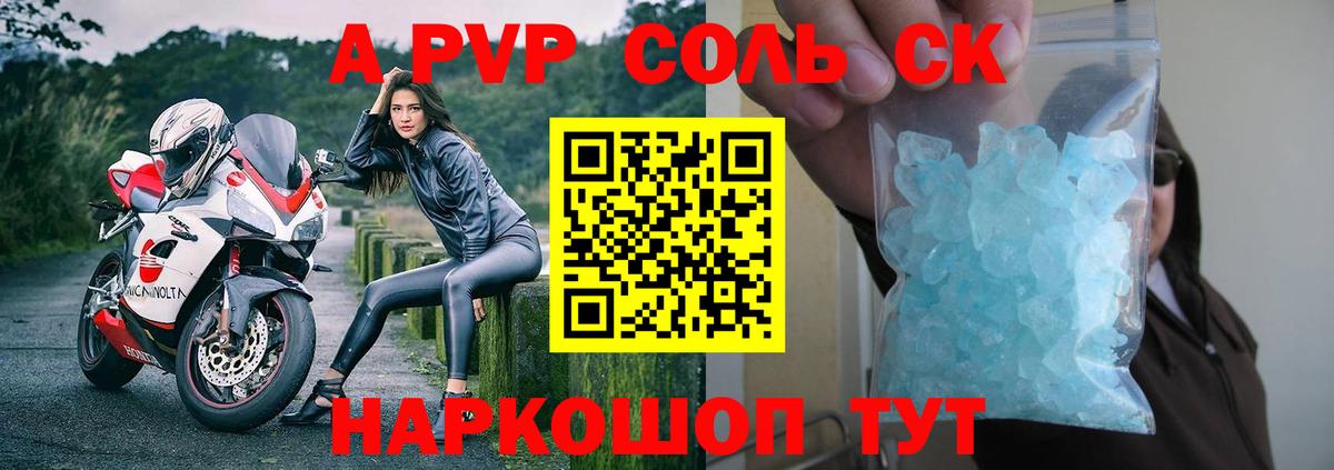 Пушкино  Alpha-PVP крисы CK  Вход с VPN  A-PVP VHQ  А ПВП Соль 