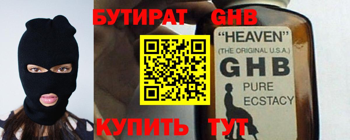 БУТИРАТ бутик Пушкино