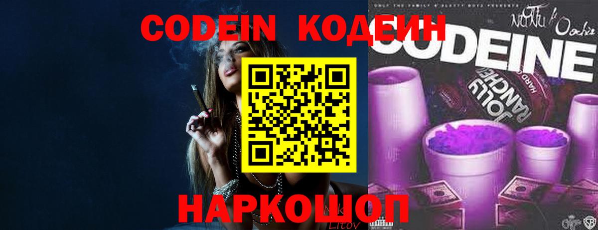 Кодеиновый сироп Lean Purple Drank Пушкино