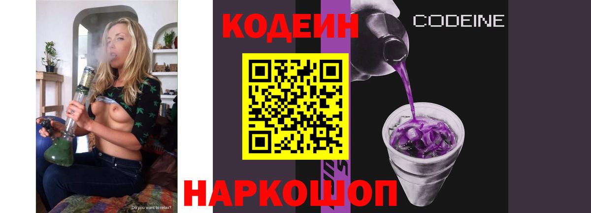 Кодеиновый сироп Lean Purple Drank  Вход с VPN  Кодеин Purple Drank  Пушкино 