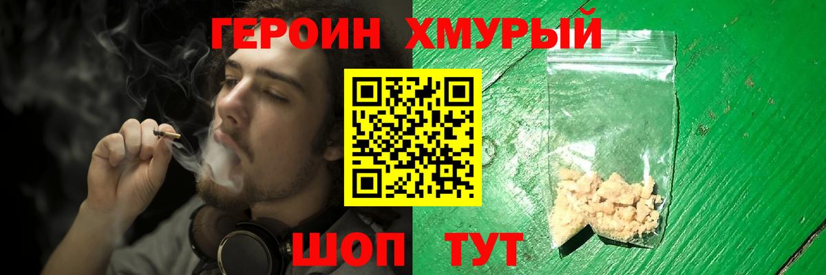 Пушкино  ГЕРОИН хмурый  Вход с VPN 