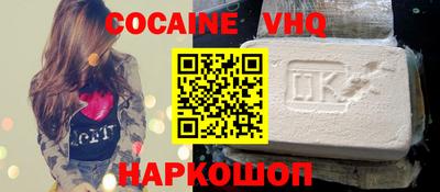 кокаин VHQ Сланцы