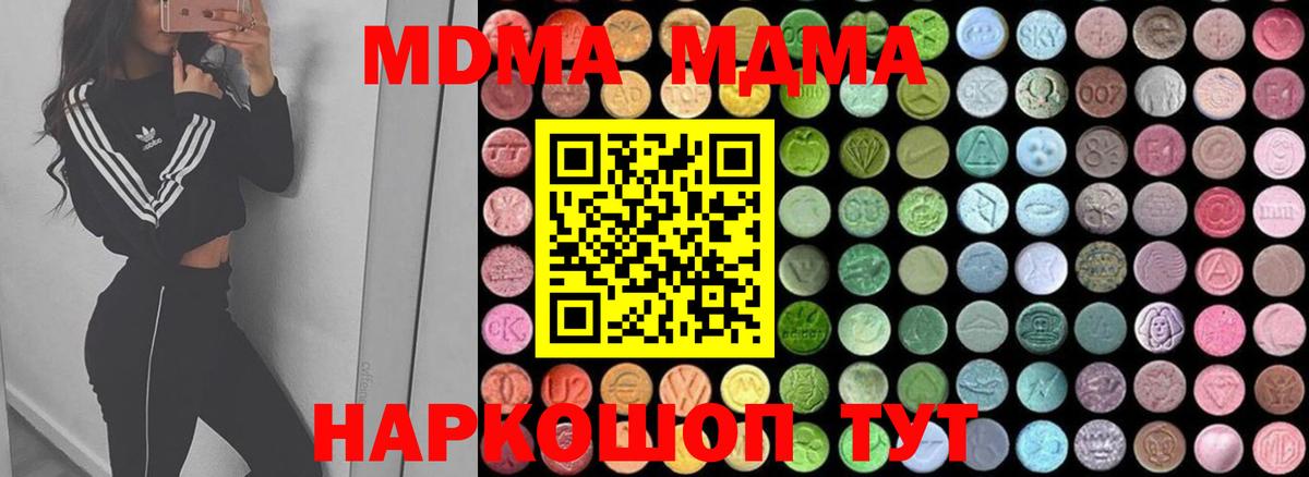 MDMA кристаллы  Вход с VPN  МДМА crystal  Пушкино 