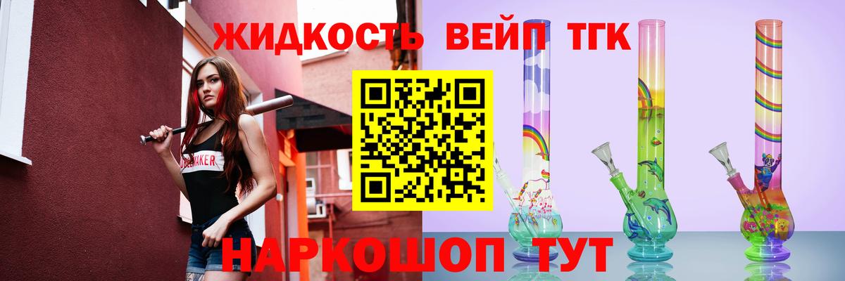 ТГК жижа Пушкино